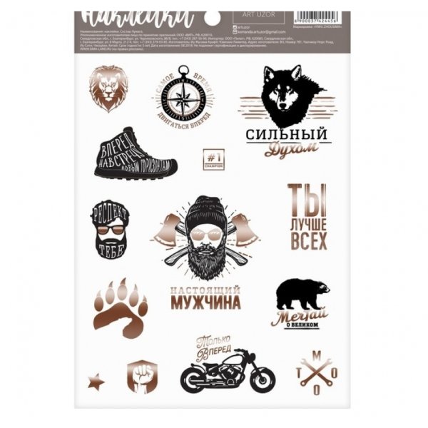 Наклейки для мужчин