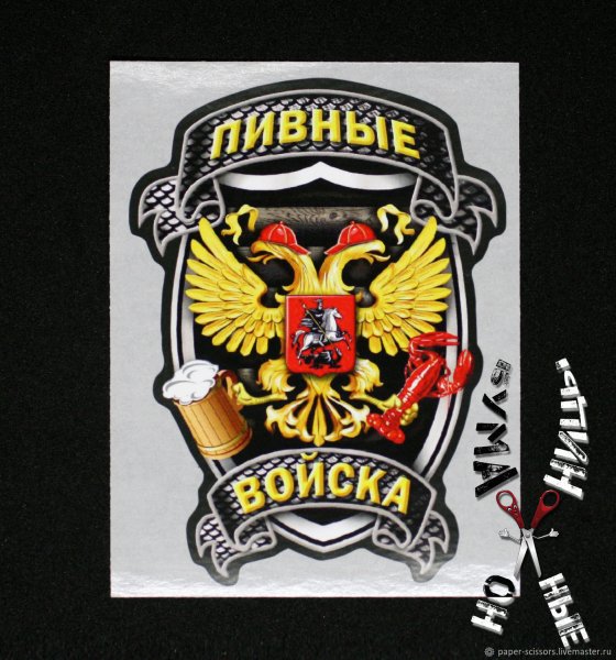 Пивные войска