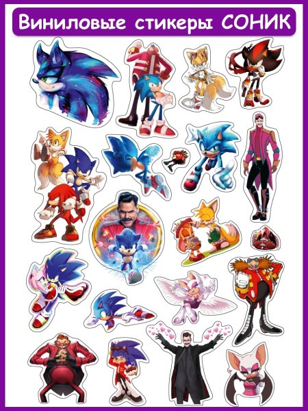 Стикеры Соник Соник