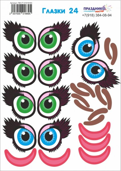 Глаза наклейки
