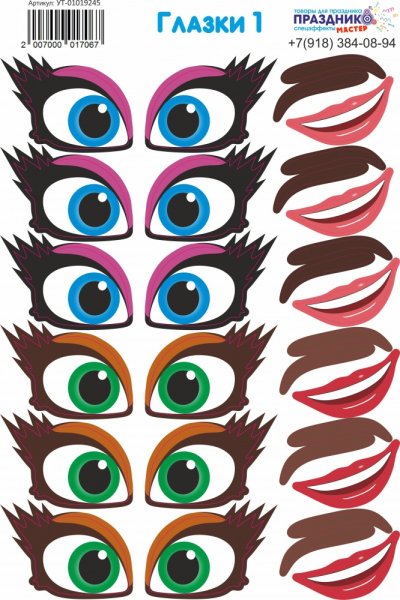Наклейки глазки для поделок