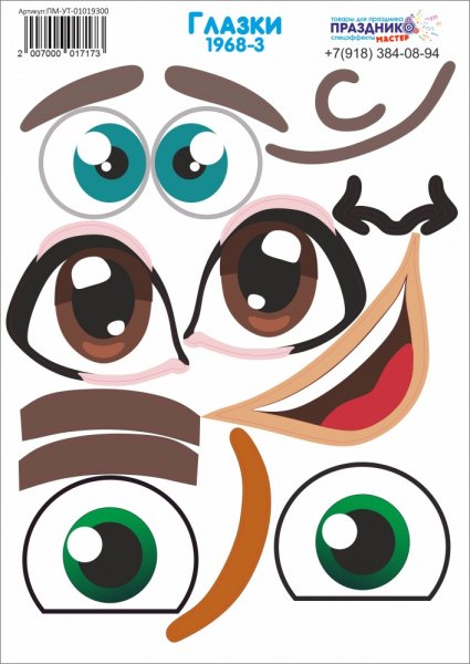 Наклейки глазки на шары