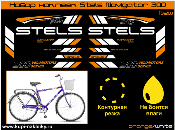 Наклейки stels Navigator