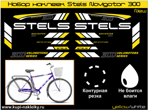 Наклейки на велосипед стелс