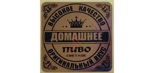 Этикетка «пиво»