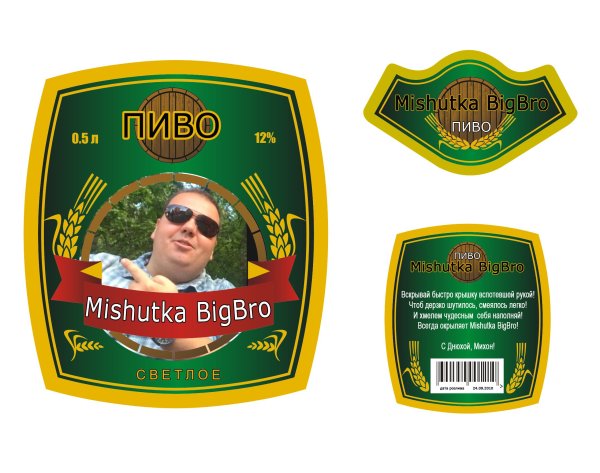 Этикетка на бутылку