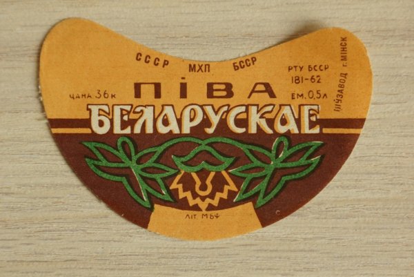 Наклейка на мыло бутылку пива