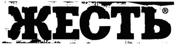 Наклейки жесть