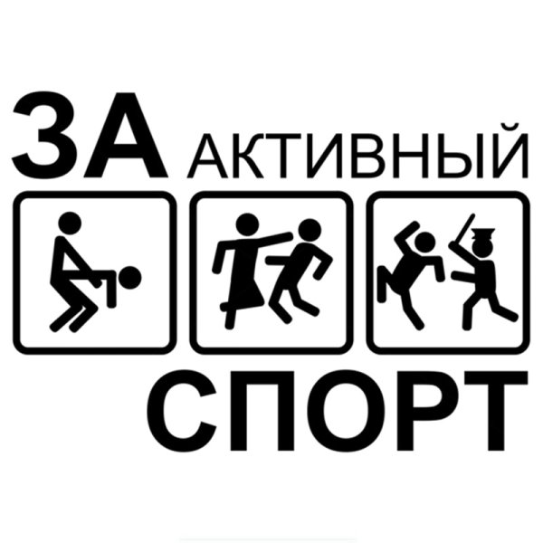 Стикер "спорт"