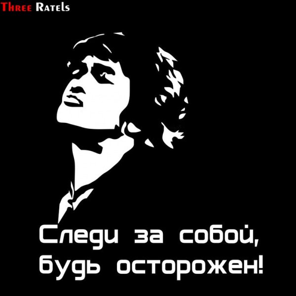 Цой наклейка