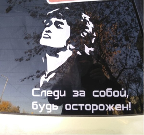 Наклейки на авто Цой