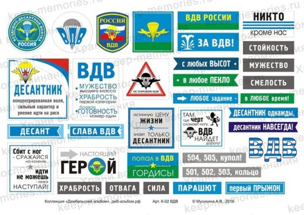 Наклейки для дембельского альбома