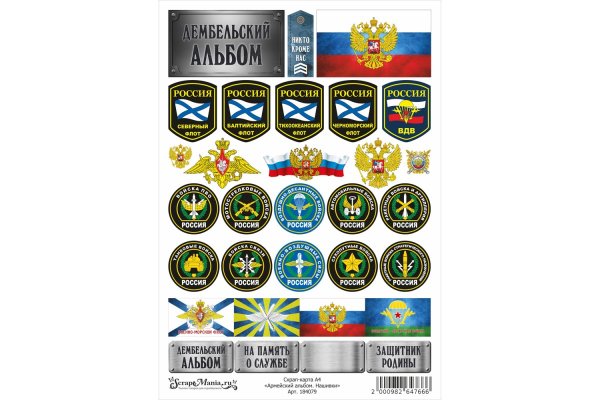 Армейские наклейки для альбома