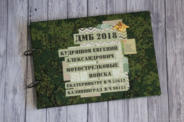 Табличка Дембельский альбом