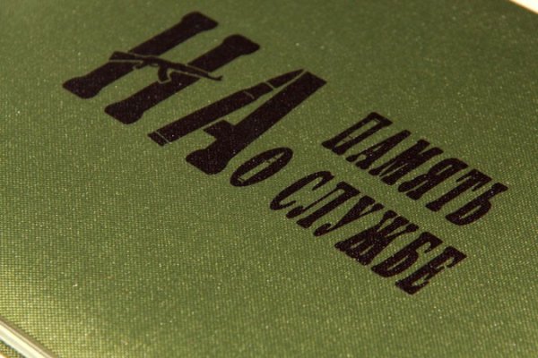 Дембельский альбом надпись