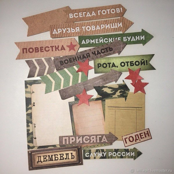 Украшения для дембельского альбома