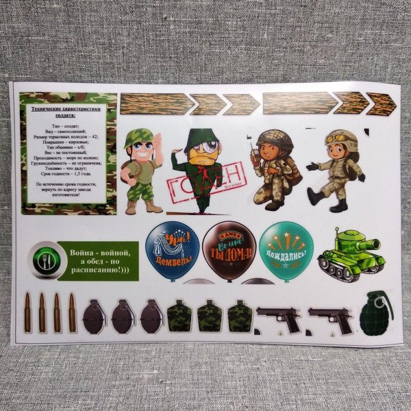 Наклейки в Дембельский альбом