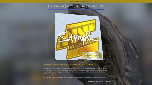 Золотая наклейка СИМПЛА