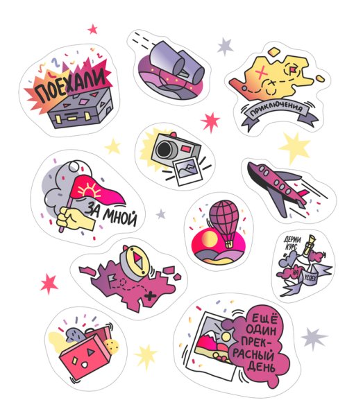 Путешествия (с наклейками)