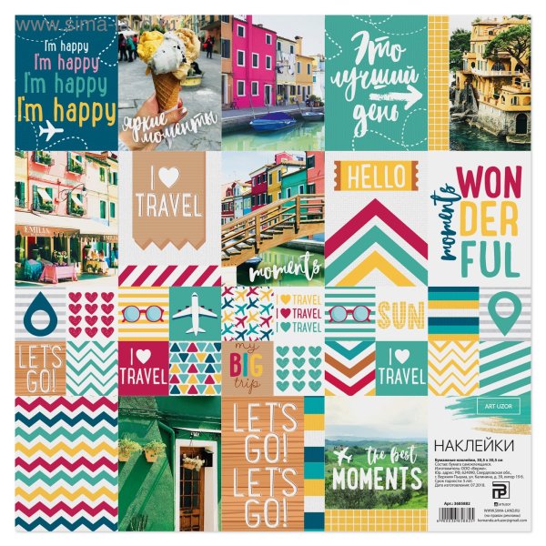 Стикер "путешествие"