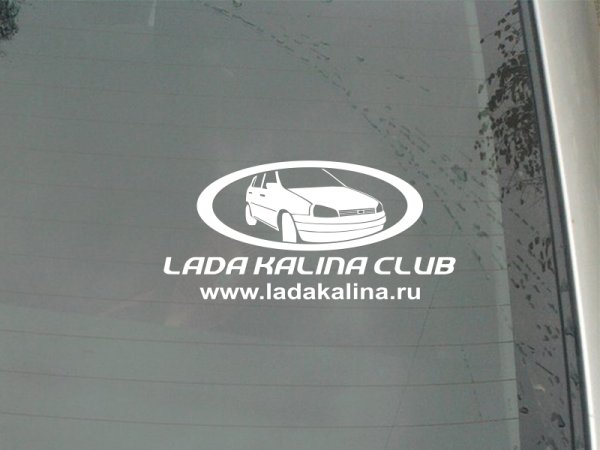 Лада Калина клаб наклейки