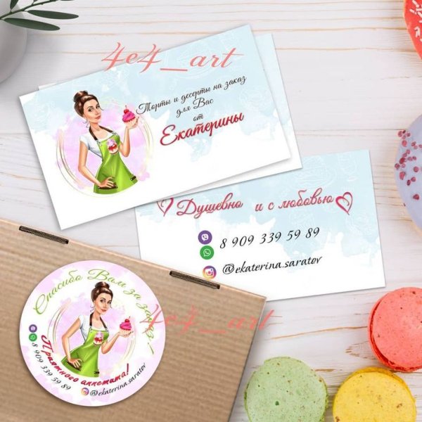 Визитка кондитера