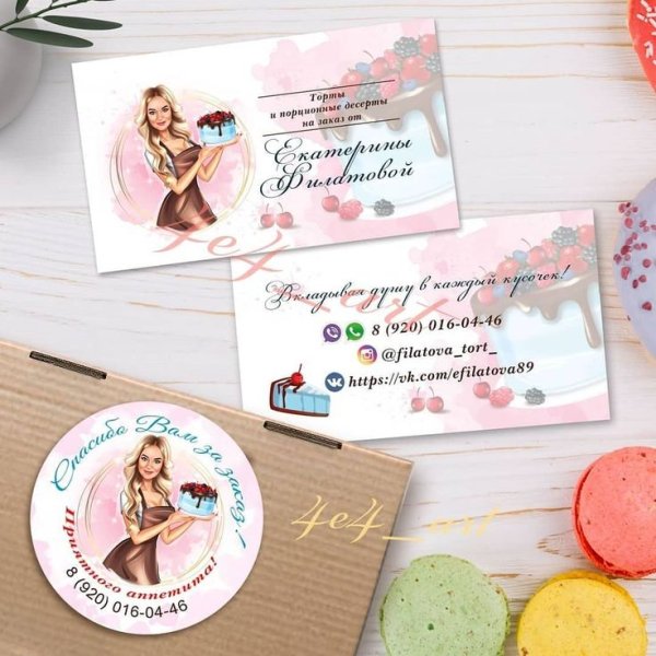 Визитка наклейки кондитерская