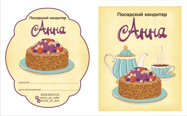 Этикетка на торт