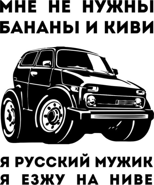 Наклейки на ниву