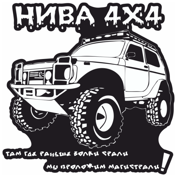 Наклейки на ниву