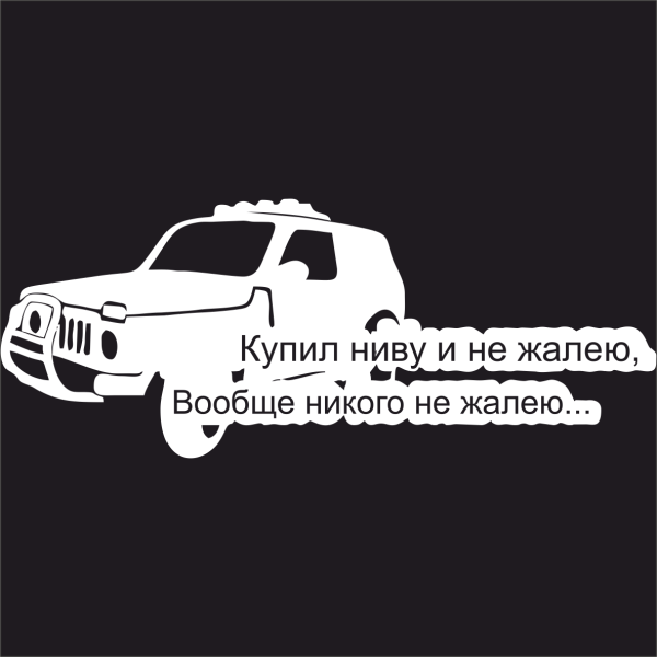 Наклейки на авто бешеный сарай