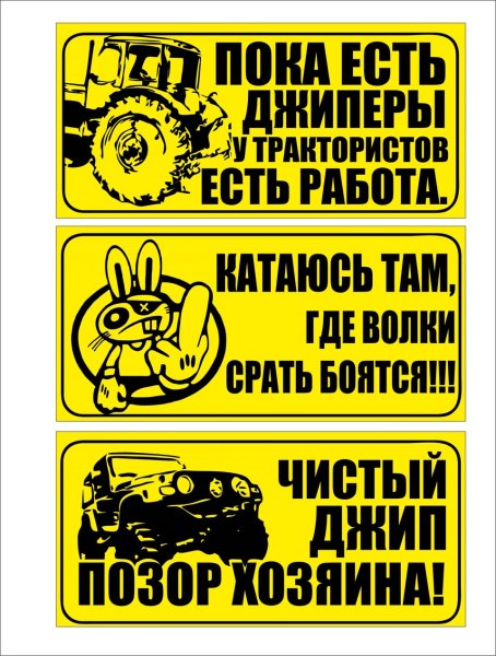Прикольные наклейки на ниву 4х4