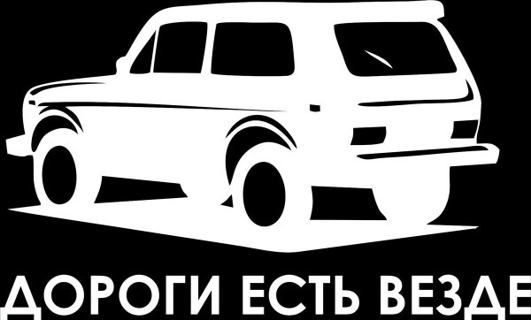 Наклейка Niva 4x4