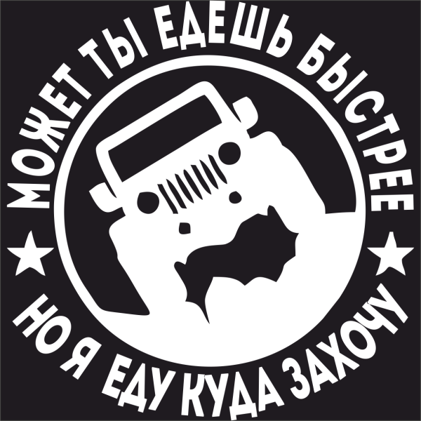 Наклейки на ниву 4х4 офф роуд