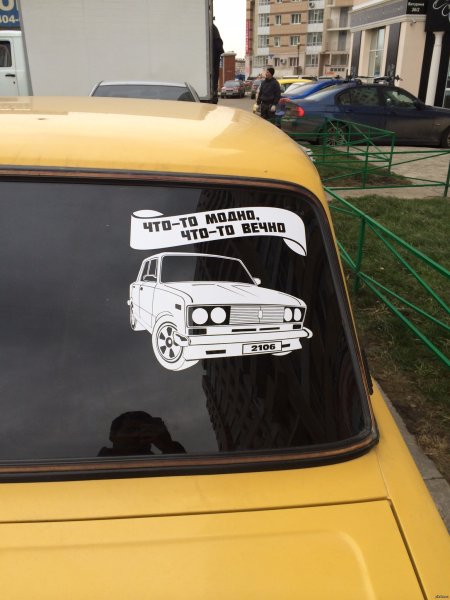 Наклейка немодные на машине