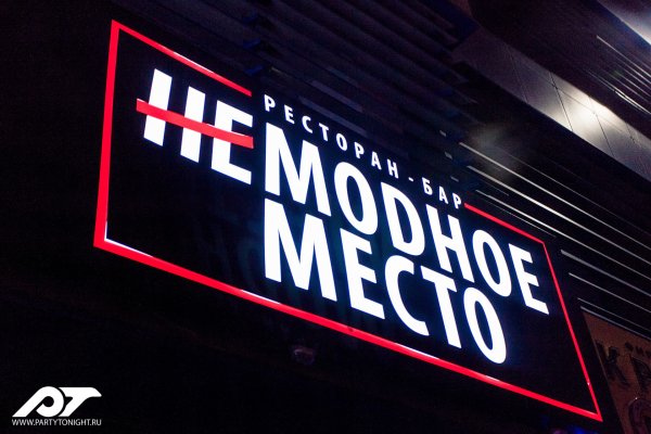 Ресторан бар немодное место