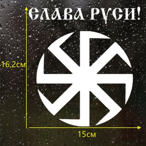 Наклейки на авто Коловрат
