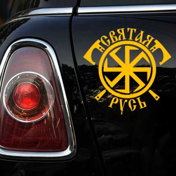 Наклейки на авто Коловрат