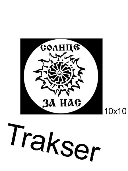 Коловрат Славянский символ тату