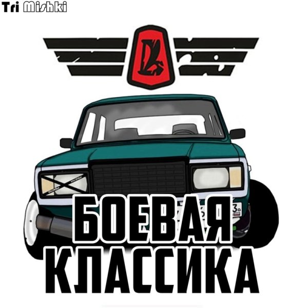 Боевая классика ВАЗ 2106 наклейка