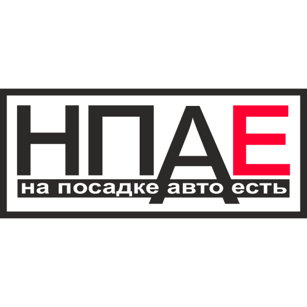 БПАН наклейка