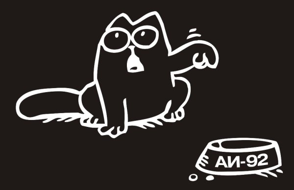 Наклейка Саймон АИ-92 белый