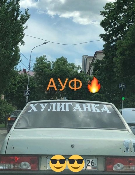 Хулиган надпись