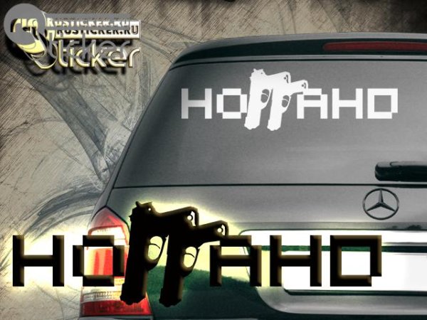 Ниган наклейка на авто