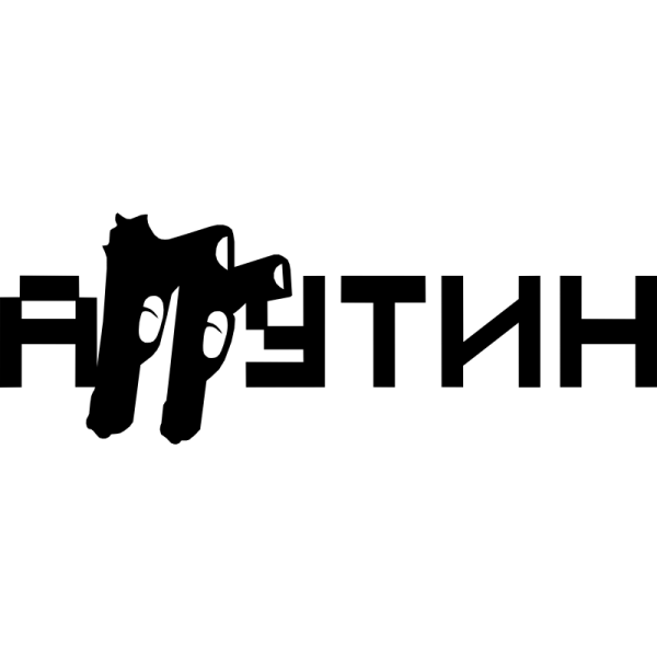 Грот наклейка на машину