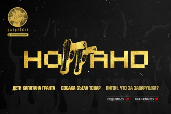 Ноггано надпись