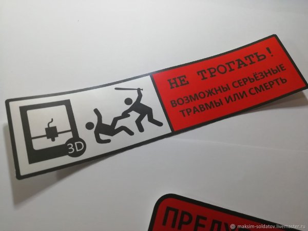 Не подпирай