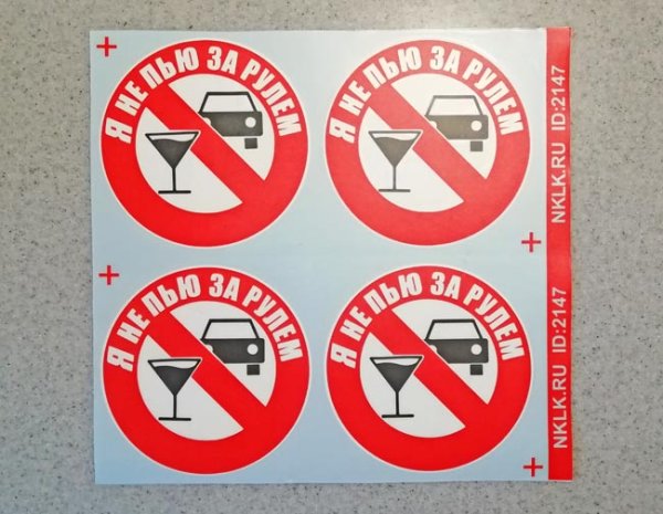 Как клеить наклейку не курить фото