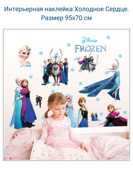 Наклейки на окна Холодное сердце