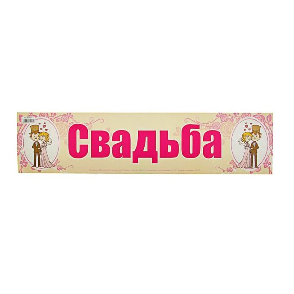 Наклейки для скрапбукинга свадьба